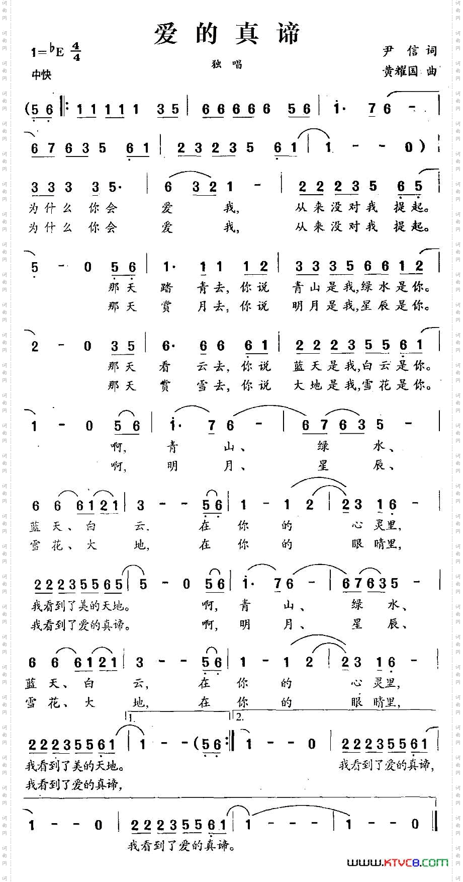 爱的真谛尹信词黄耀国曲_爱的真谛尹信词 黄耀国曲