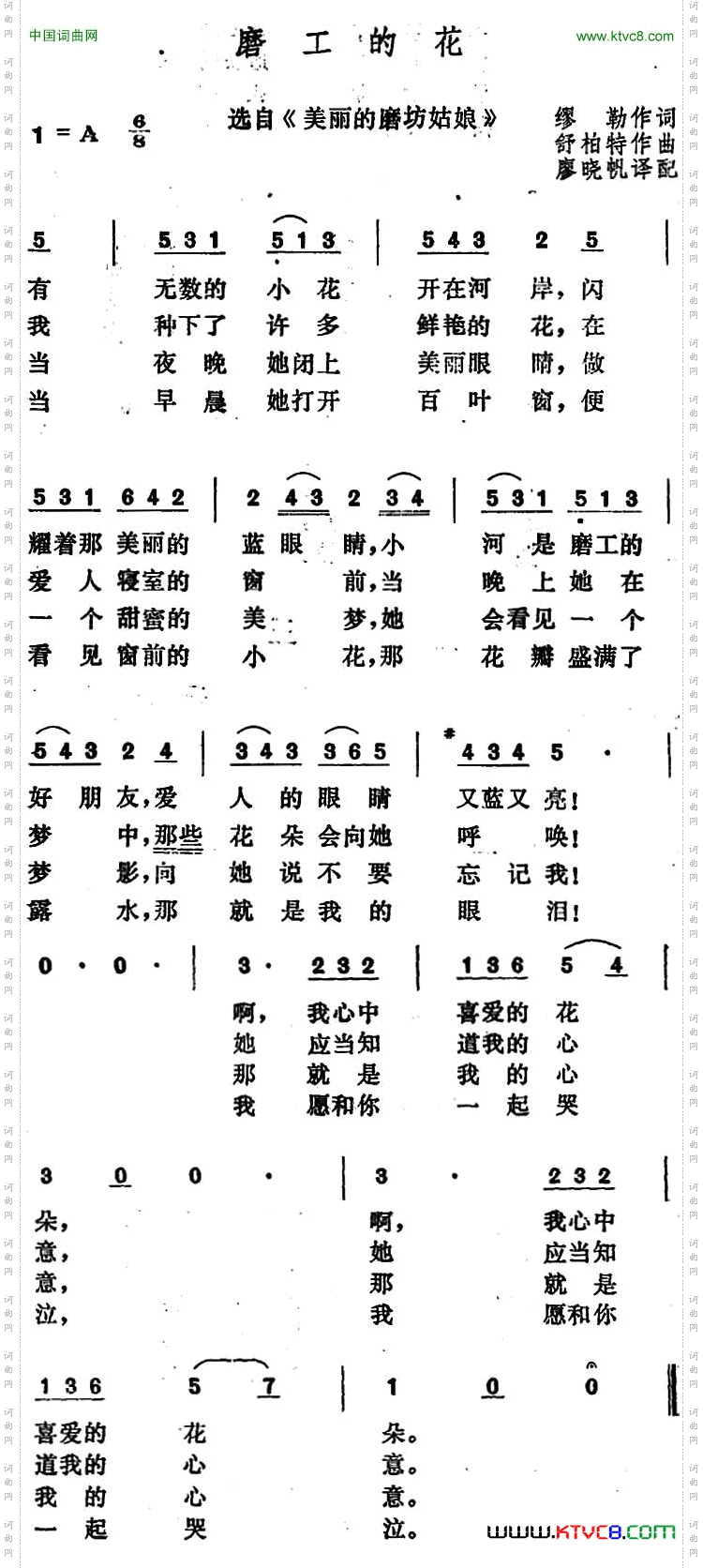 [奥]磨工的花选自《美丽的磨坊姑娘》