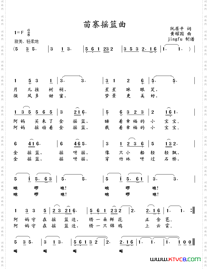 苗寨摇篮曲