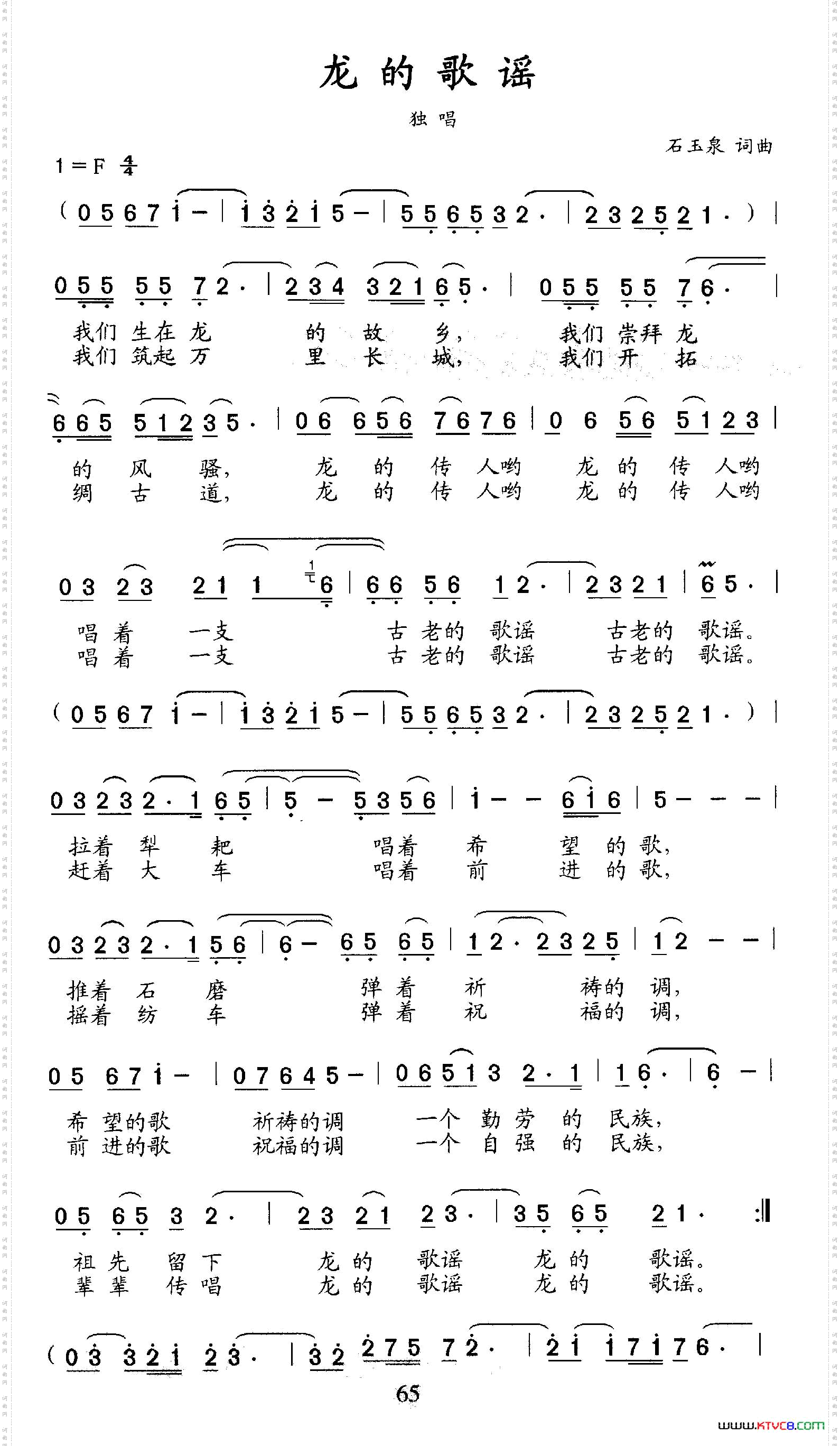 龙的歌谣
