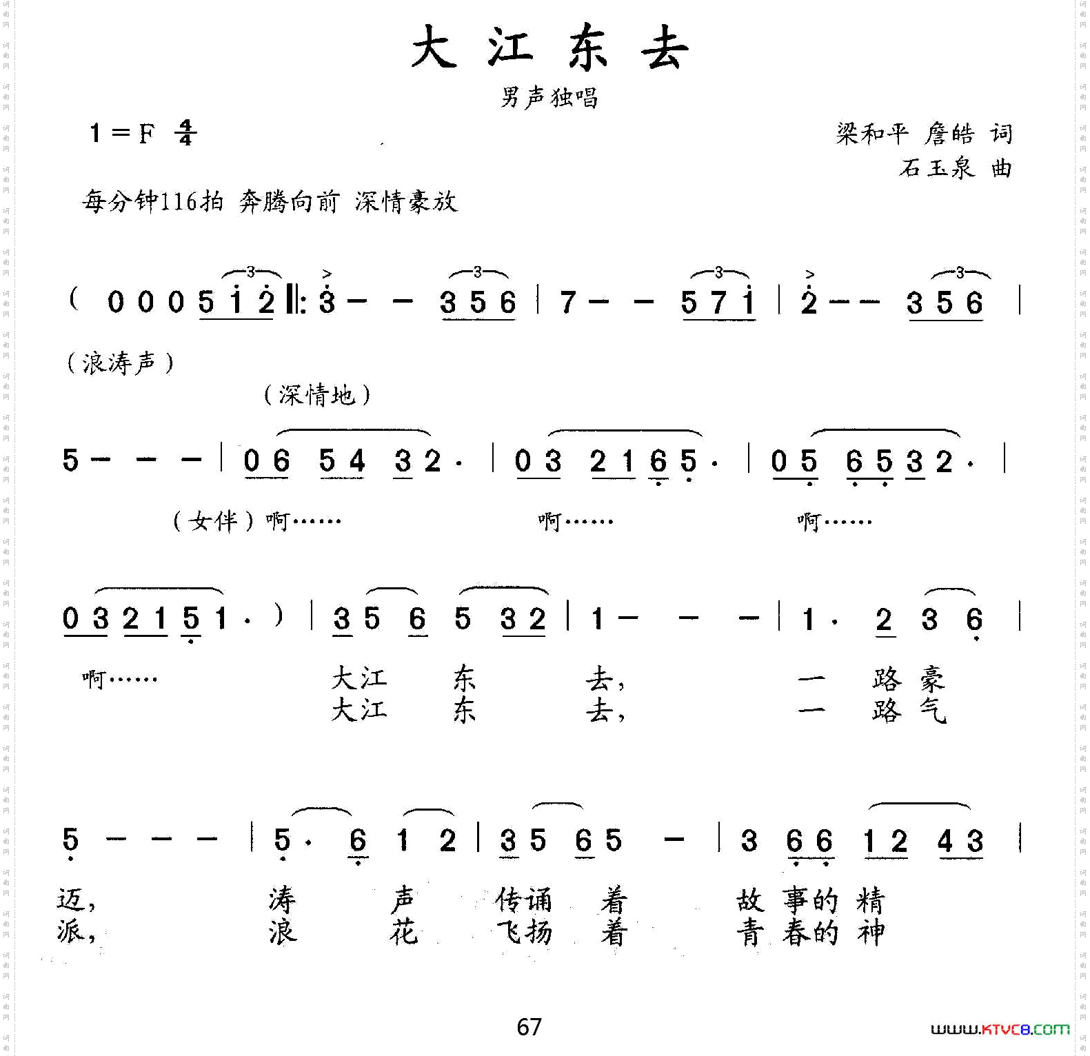 大江东去梁和平詹皓词石玉泉曲_大江东去梁和平 詹皓词 石玉泉曲