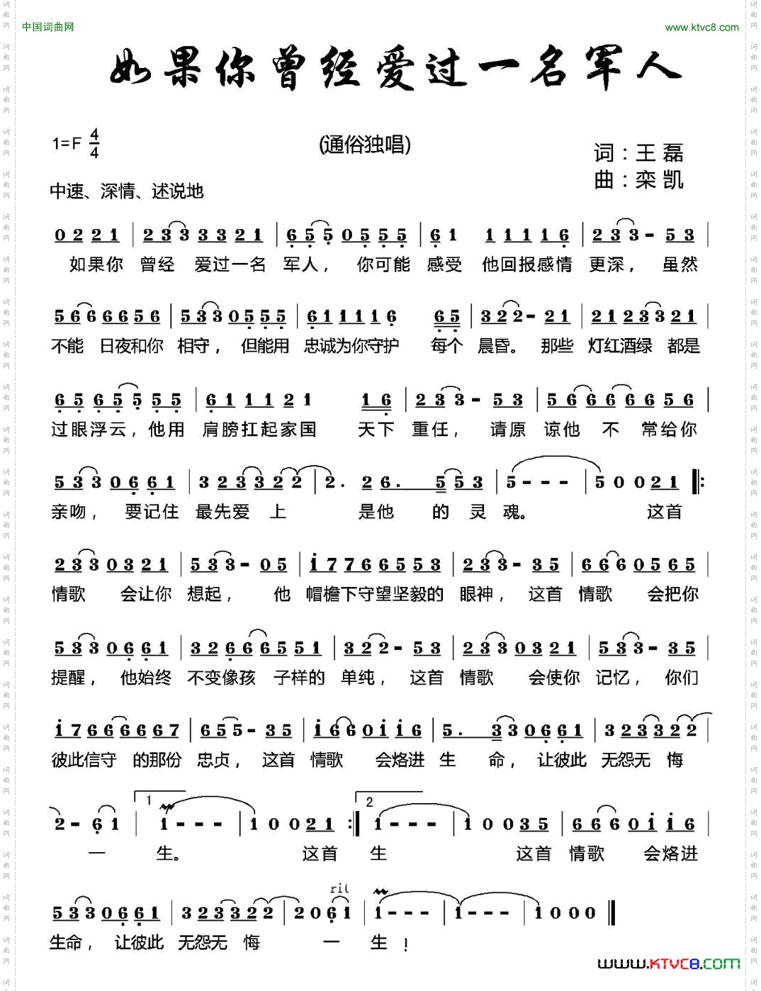 如果你曾经爱过一名军人