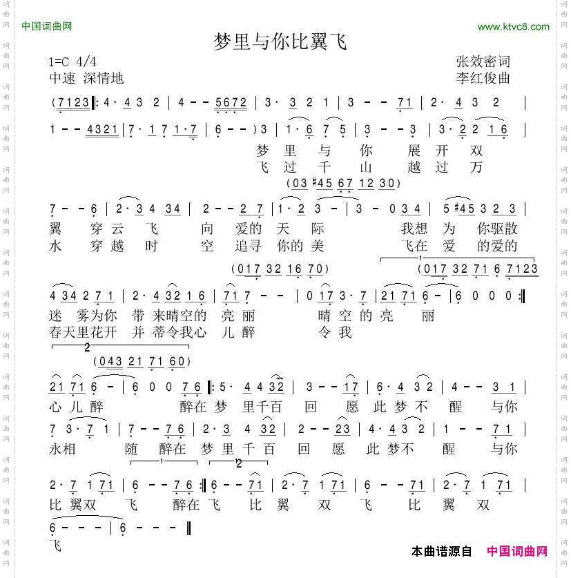 梦里与你比翼飞