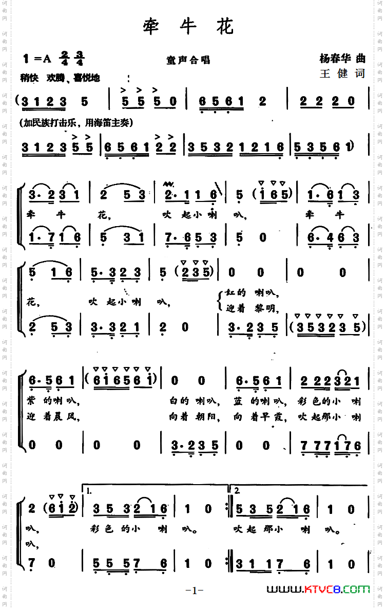 牵牛花王健词杨春华曲_牵牛花王健词 杨春华曲