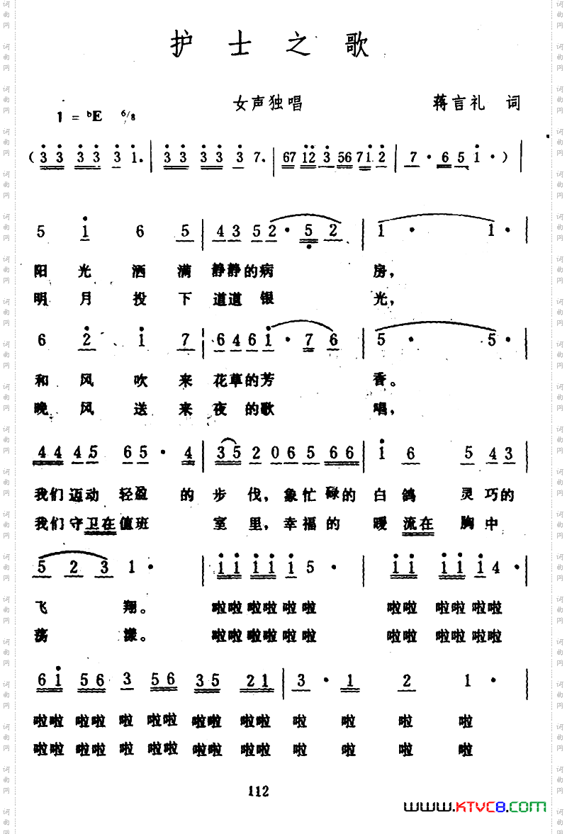 护士之歌蒋言礼词生茂曲_护士之歌蒋言礼词 生茂曲