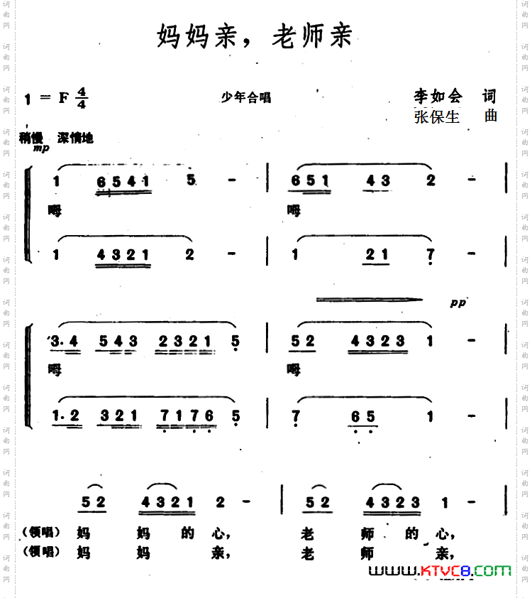 妈妈亲，老师亲少儿歌曲_妈妈亲，老师亲 少儿歌曲