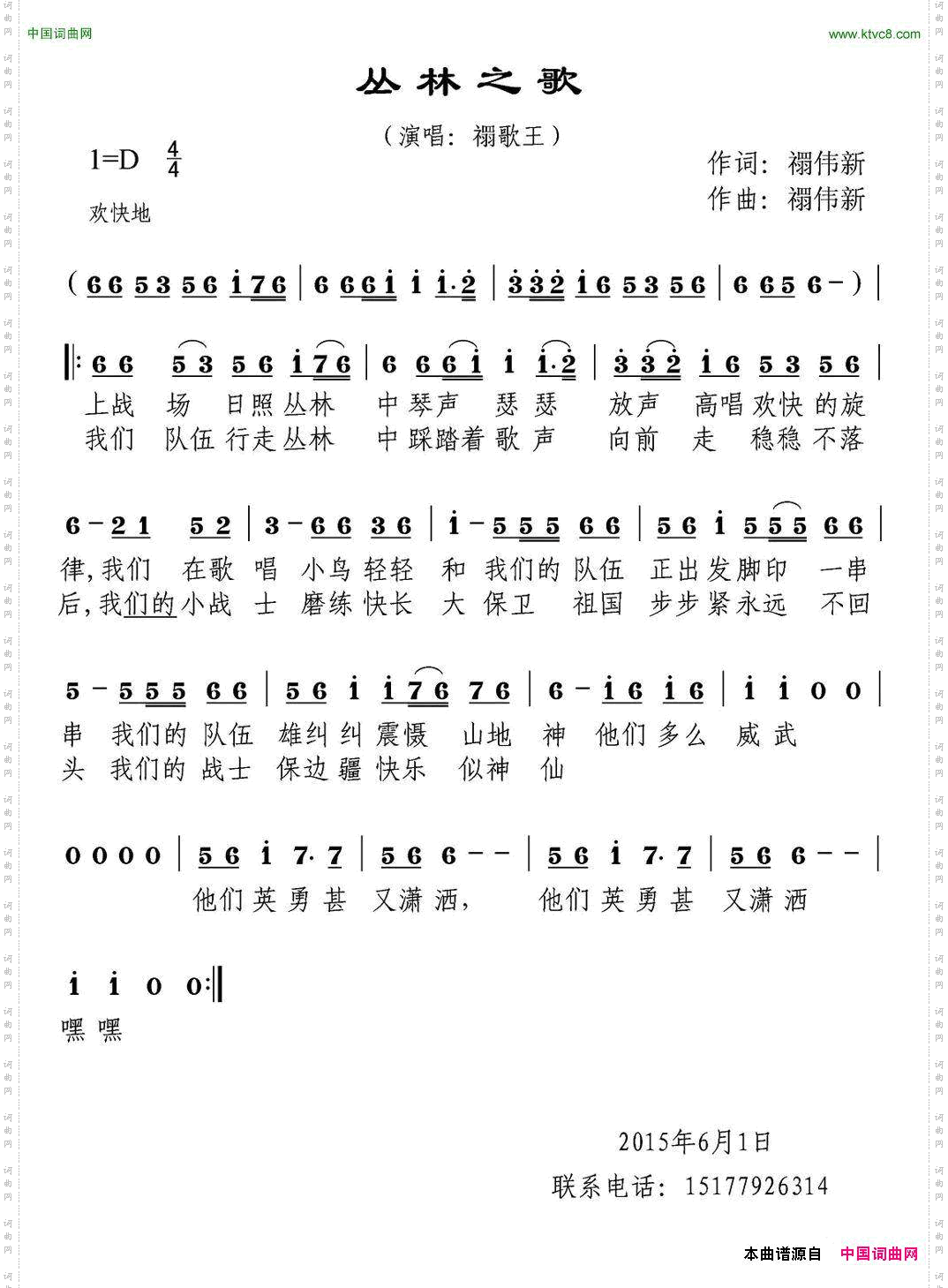 丛林之歌