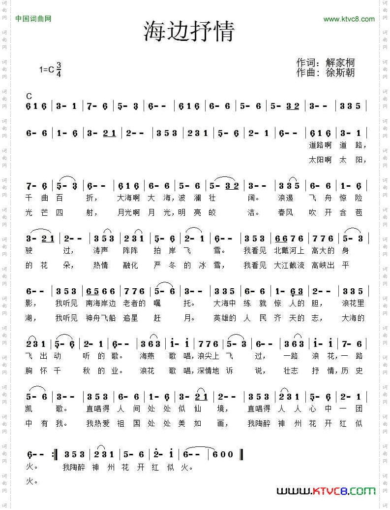 海边抒情