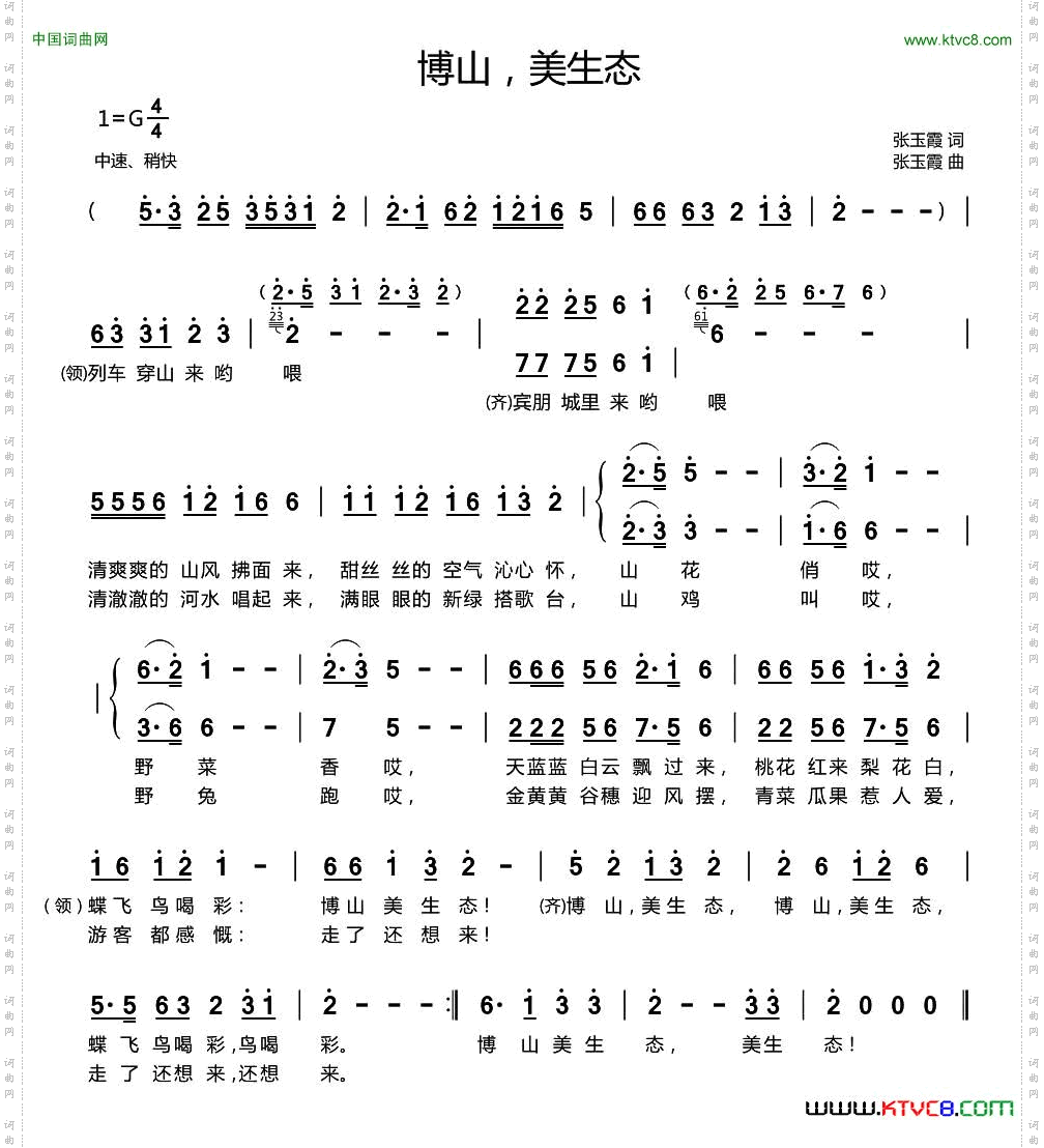 博山，美生态