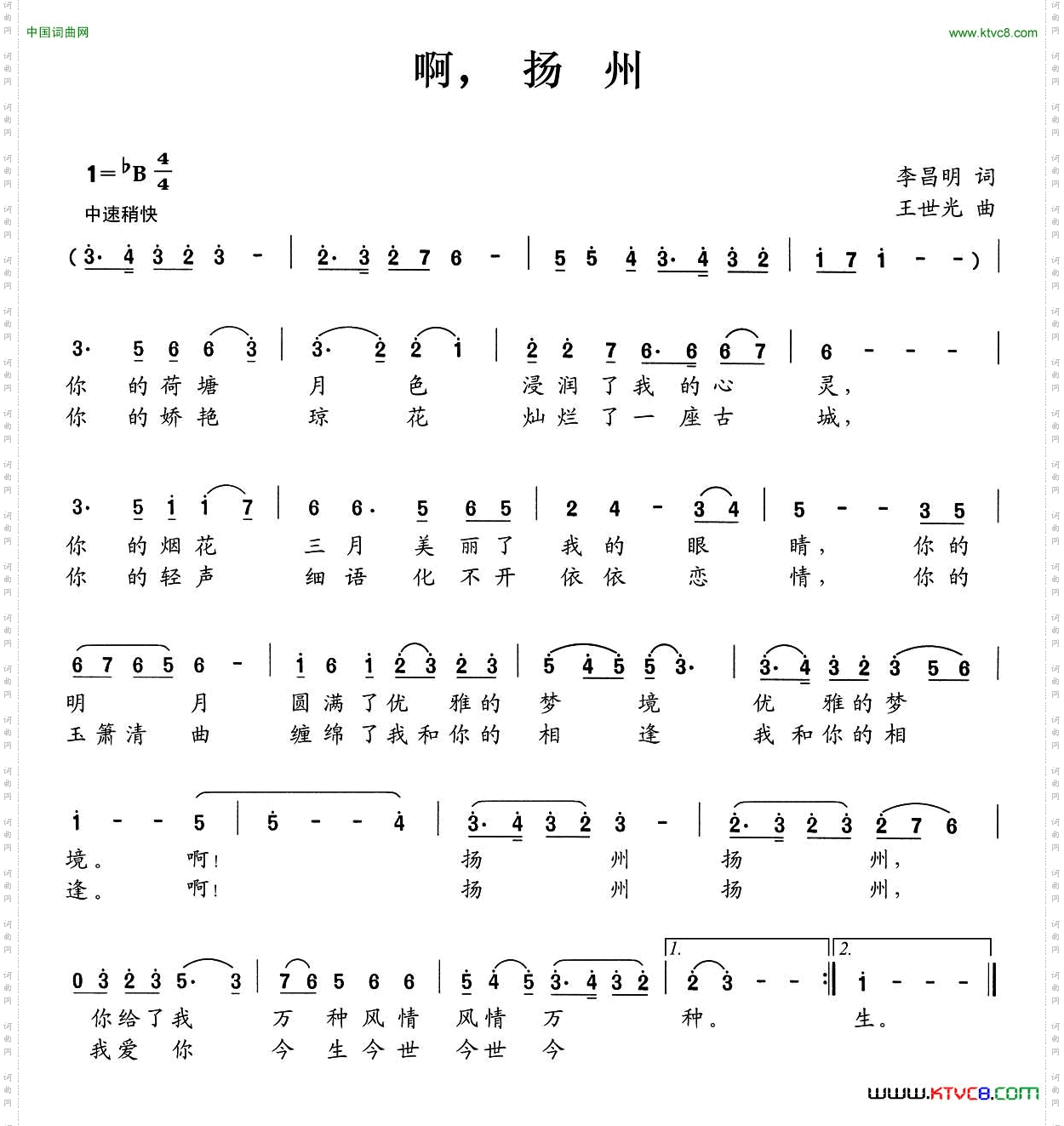 啊,扬州李昌明词王世光曲_啊,扬州李昌明词 王世光曲
