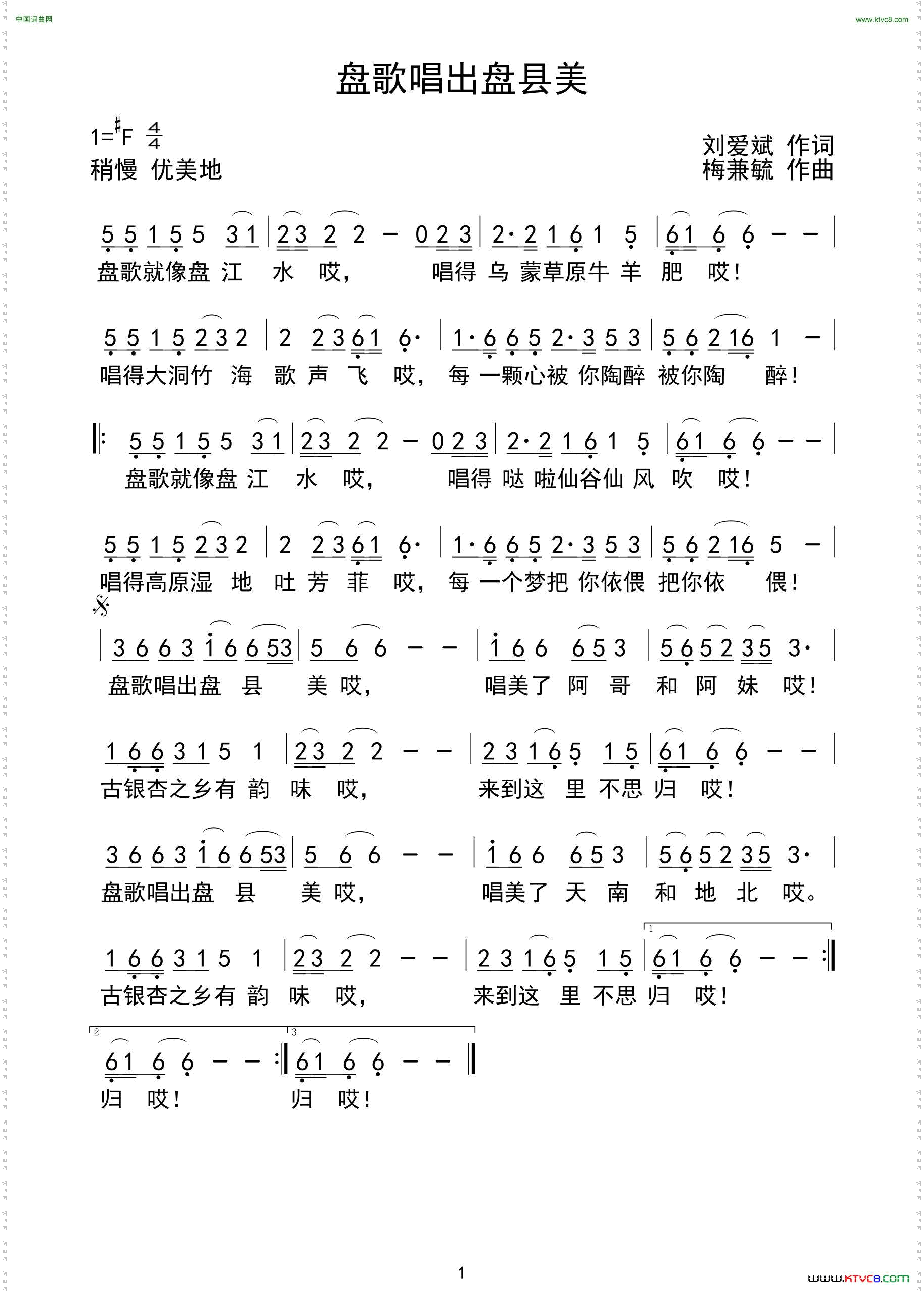 盘歌唱出盘县美