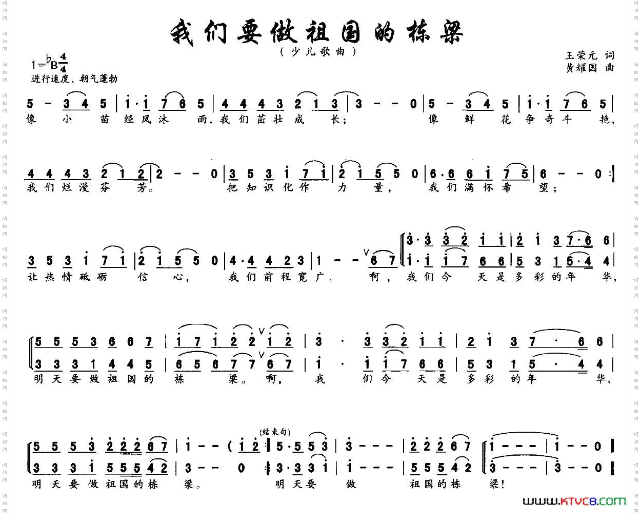 我们要做祖国的栋梁合唱