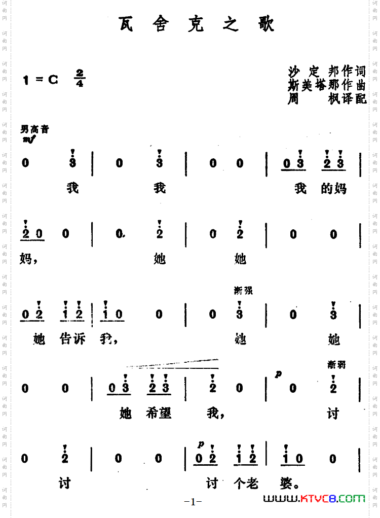 [捷]瓦舍克之歌
