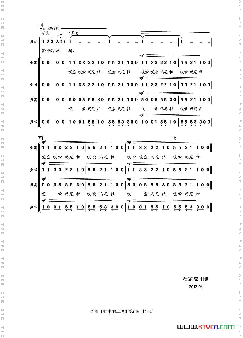 梦中的卓玛陈道斌词黄耀国曲、合唱_梦中的卓玛陈道斌词 黄耀国曲、合唱