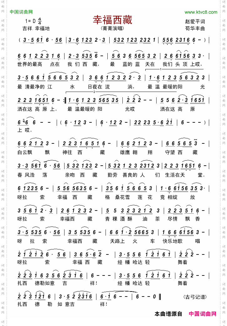 幸福西藏菁菁