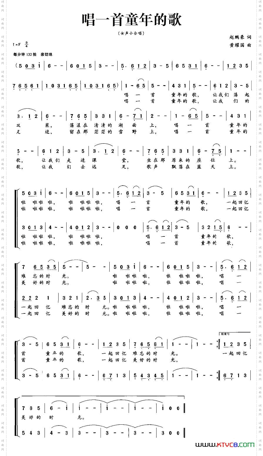 唱一首童年的歌