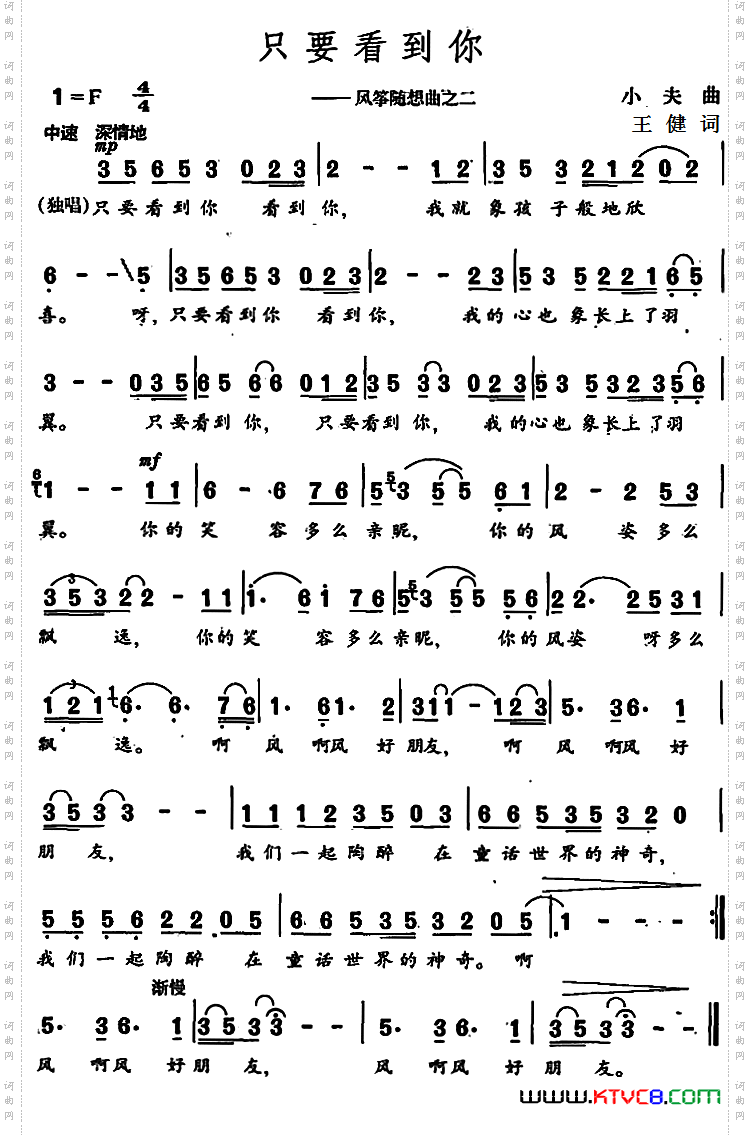 只要看到你_风筝随想曲之二