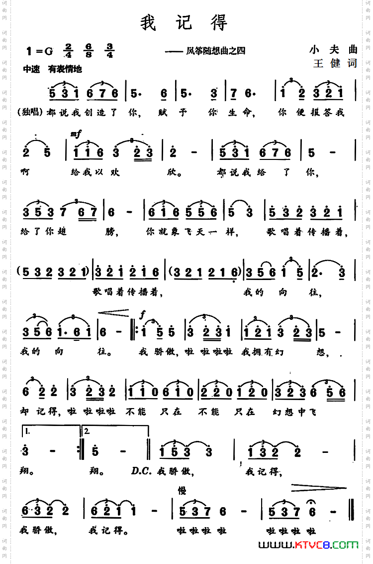 我记得_ 风筝随想曲之四