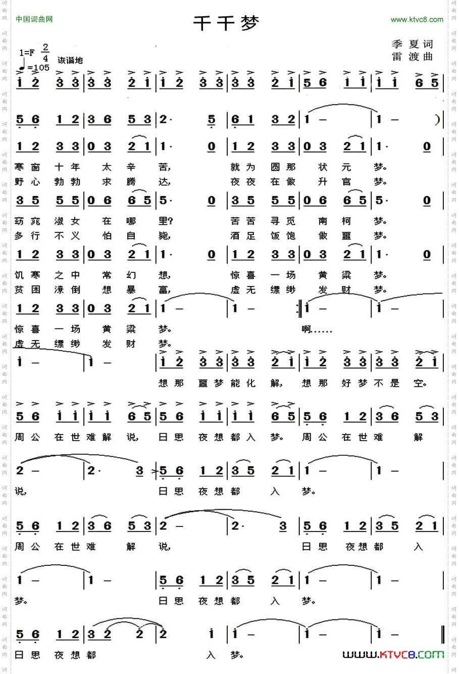 千千梦季夏词雷渡曲_千千梦季夏词 雷渡曲