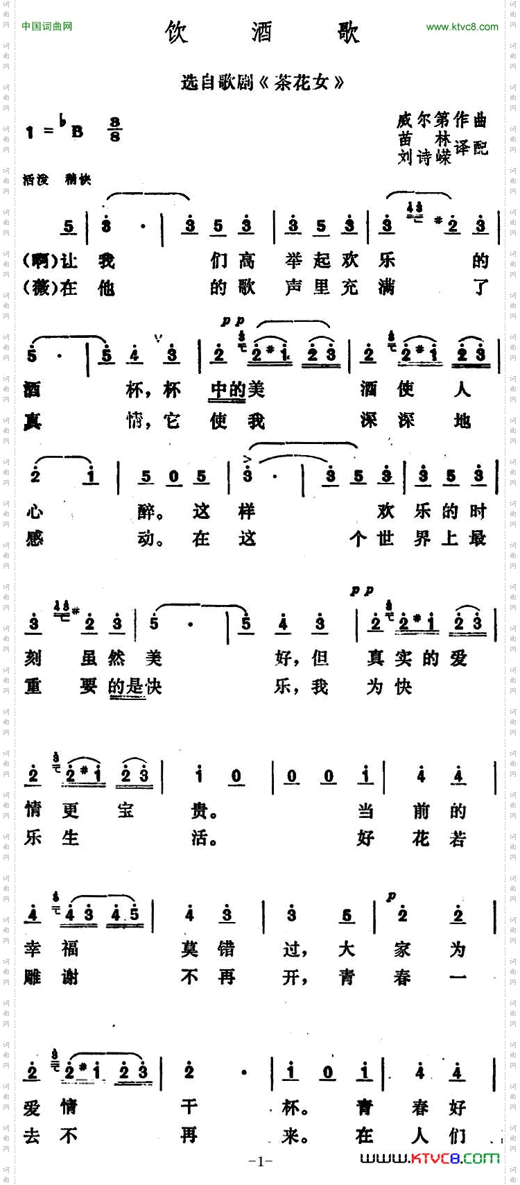 饮酒歌_[意] 选自歌剧《茶花女》