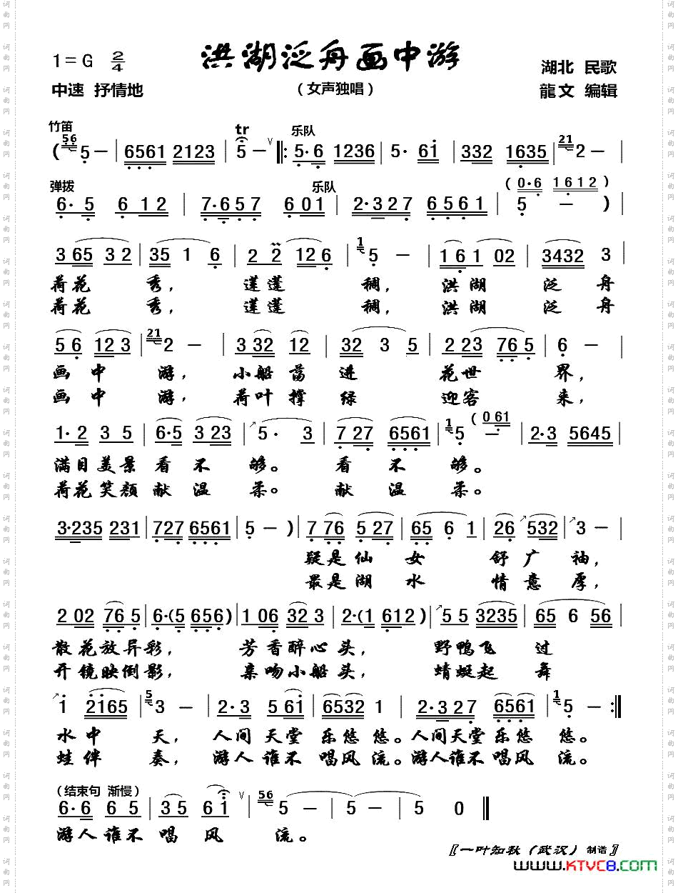 洪湖泛舟画中游