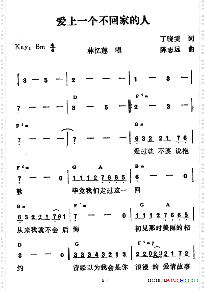 爱上一个不回家的人_带和弦版