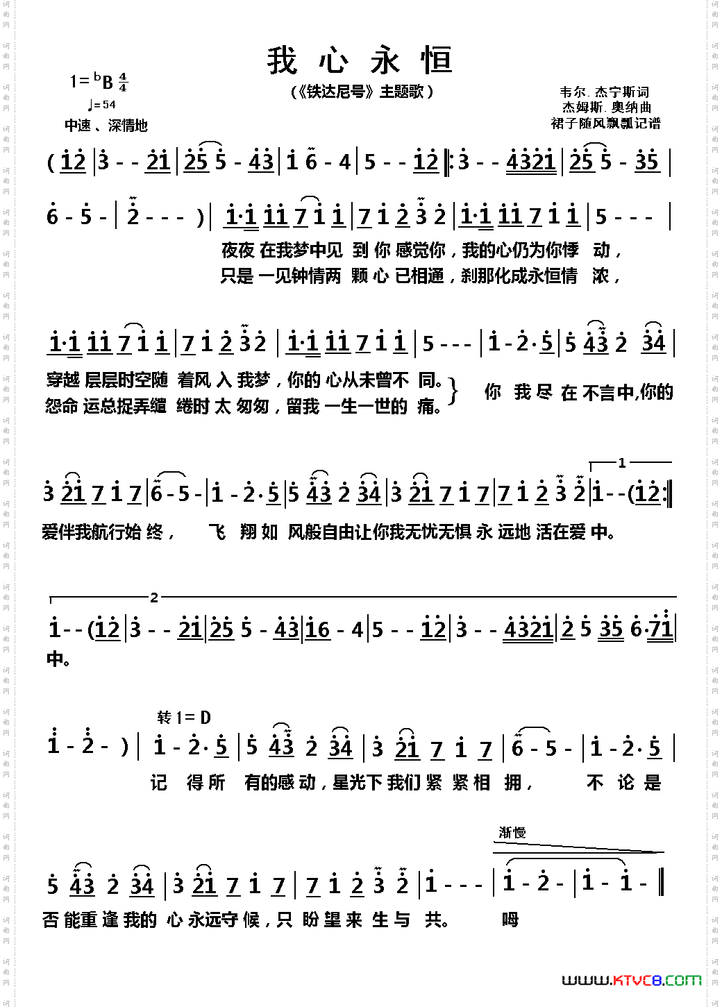我心永恒《铁达尼号》主题歌