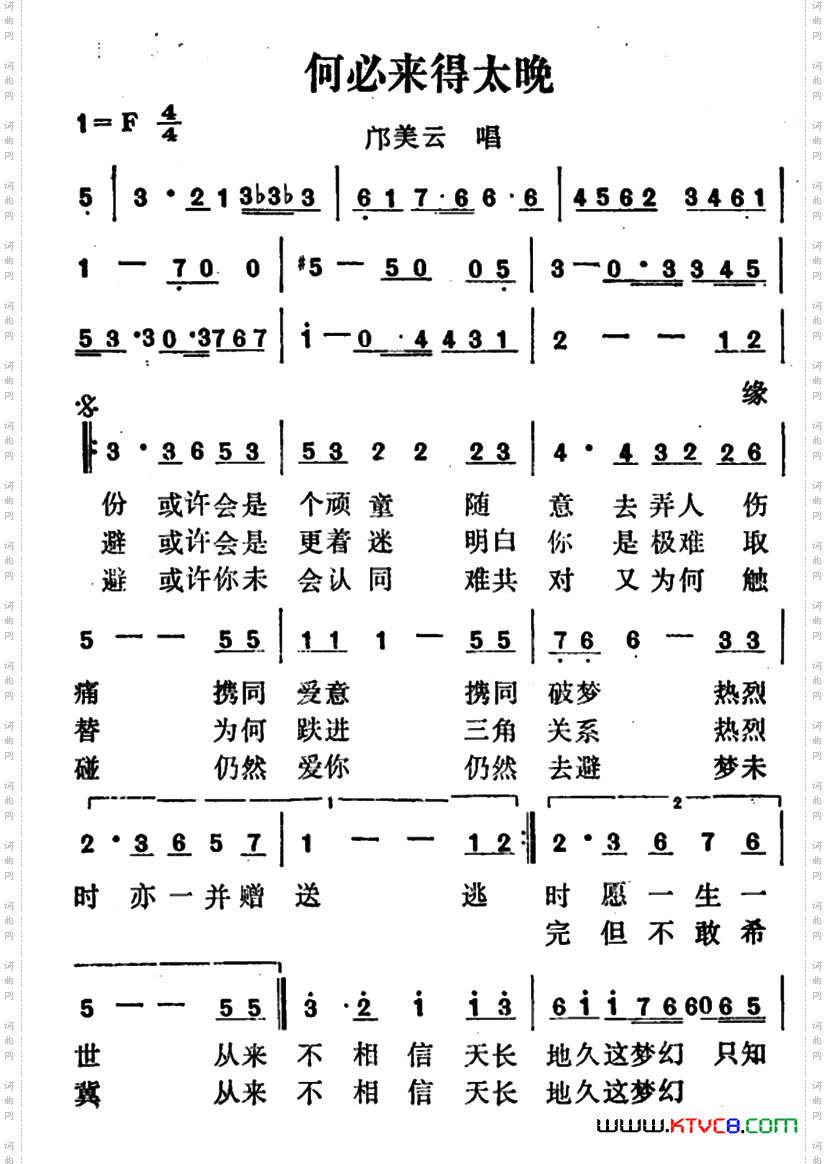 何必来得太晚