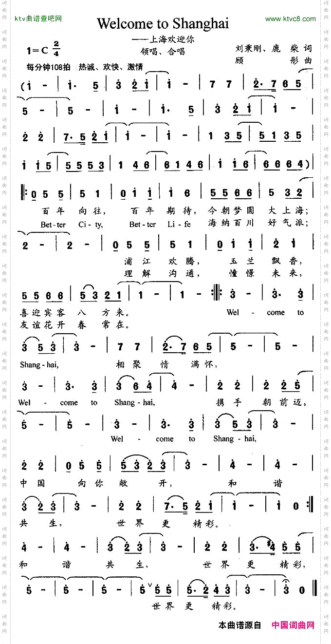 上海欢迎你Welcome to Shanghai