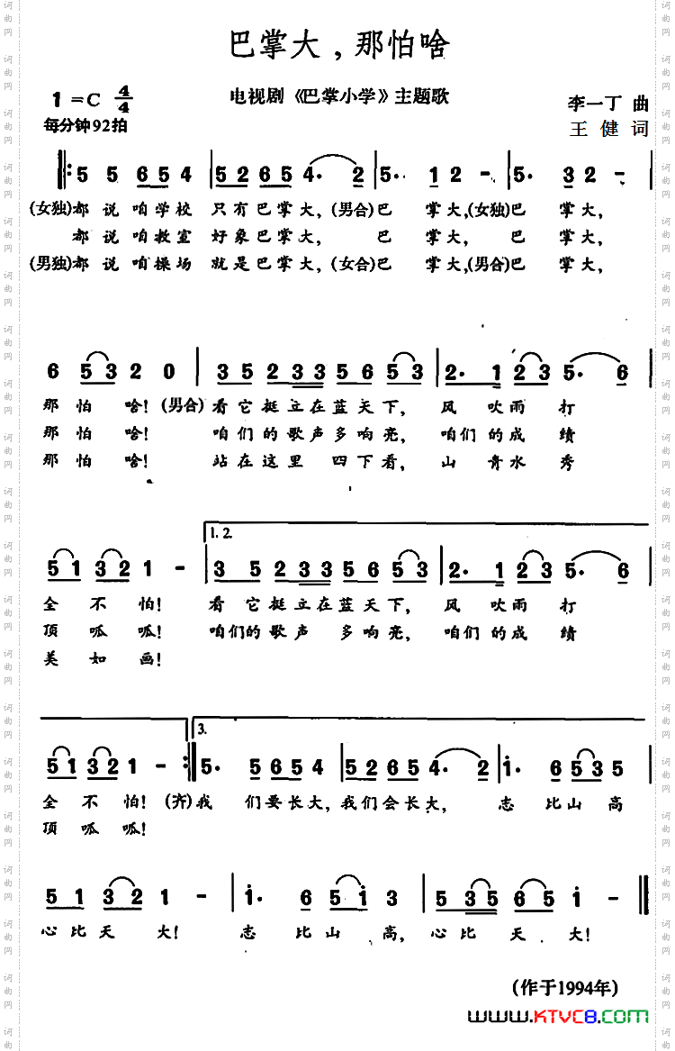巴掌大,那怕啥电视剧《巴掌小学》主题歌