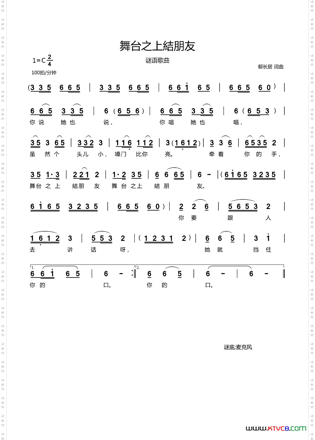 舞台之上結朋友谜语歌曲