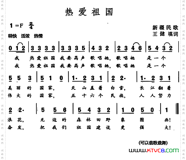 热爱祖国_新疆民歌