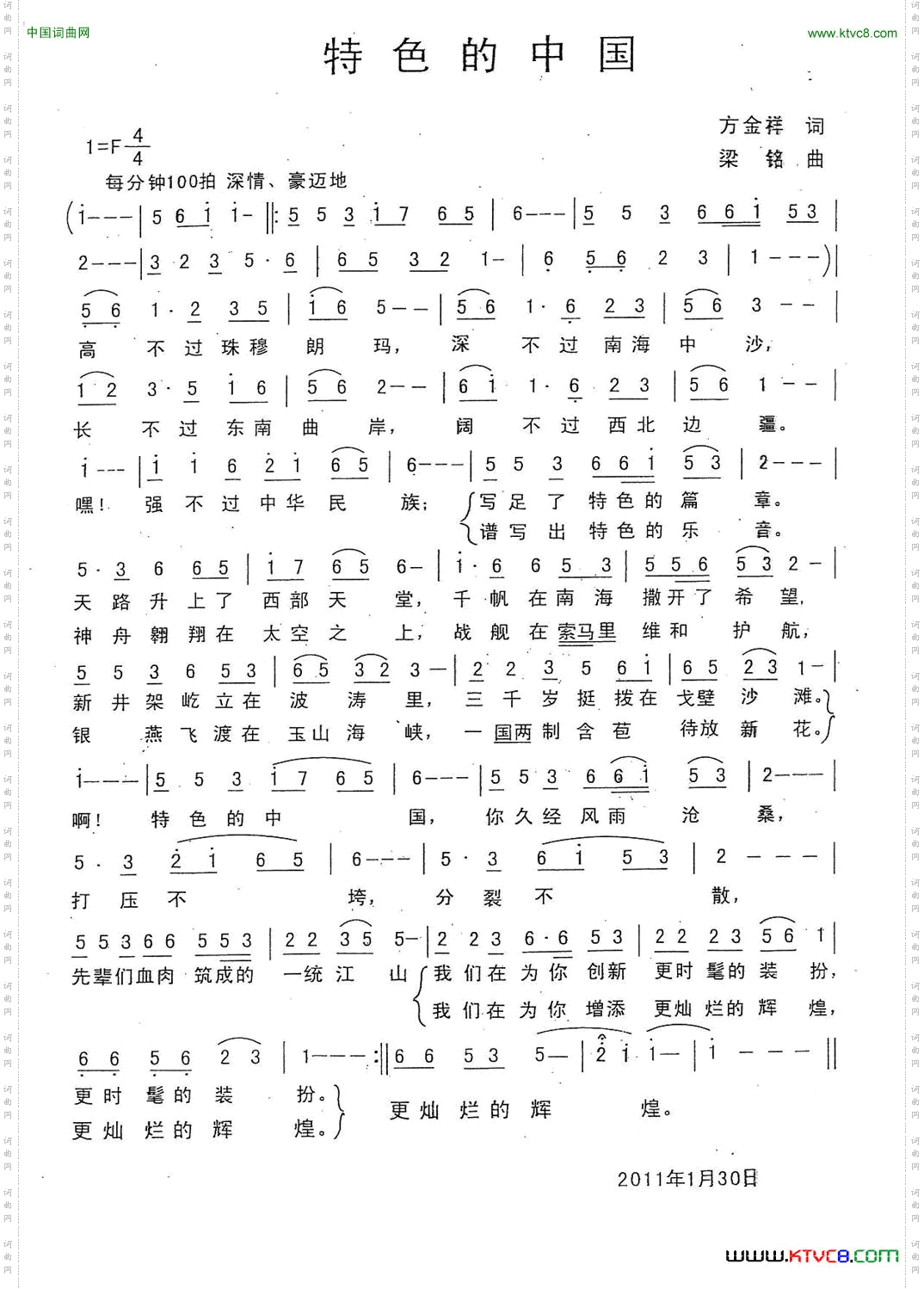 特色的中国