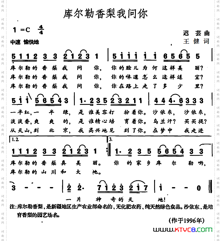 库尔勒香梨我问你