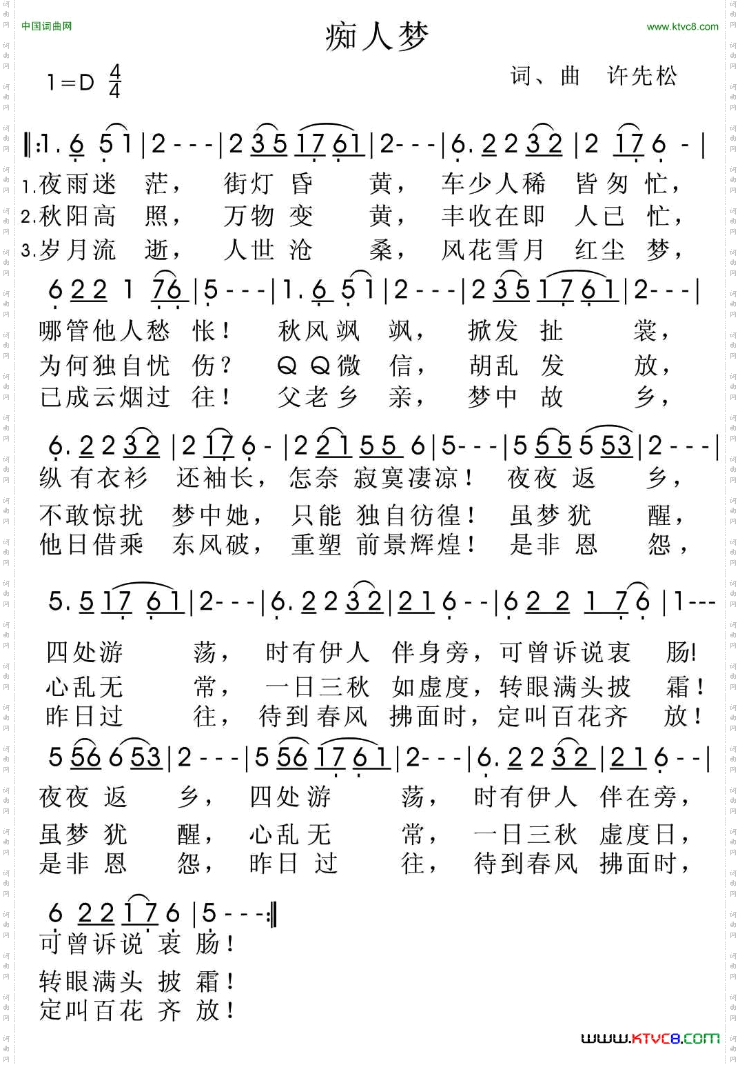 痴人梦