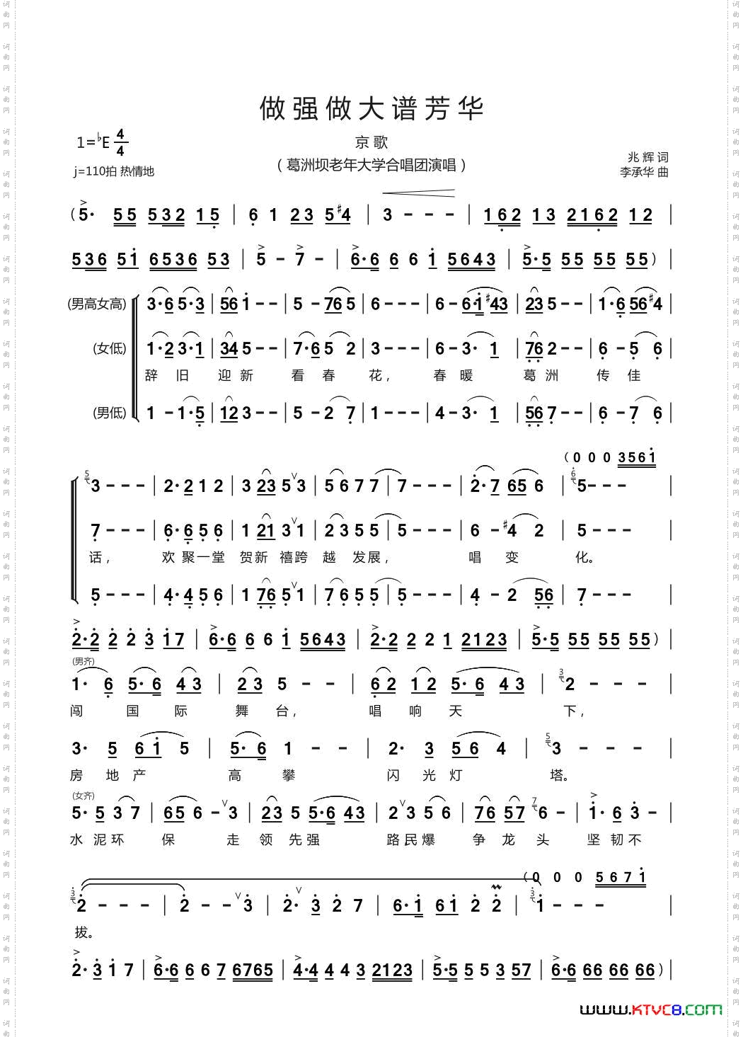 做强做大谱芳华_京歌