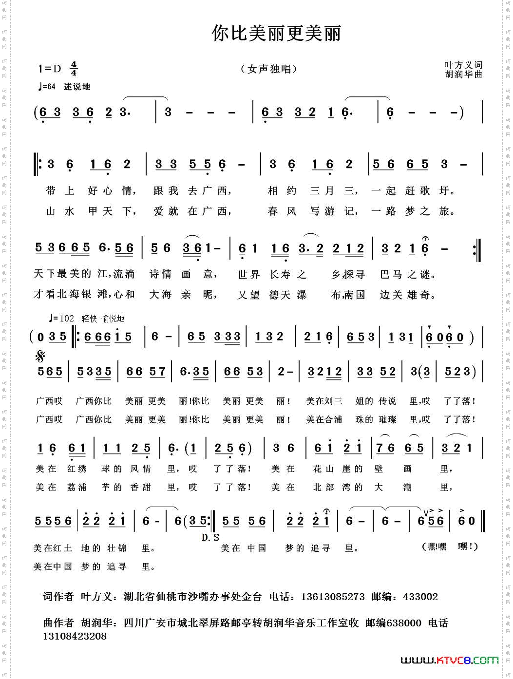 你比美丽更美丽叶方义词胡润华曲_你比美丽更美丽叶方义词 胡润华曲