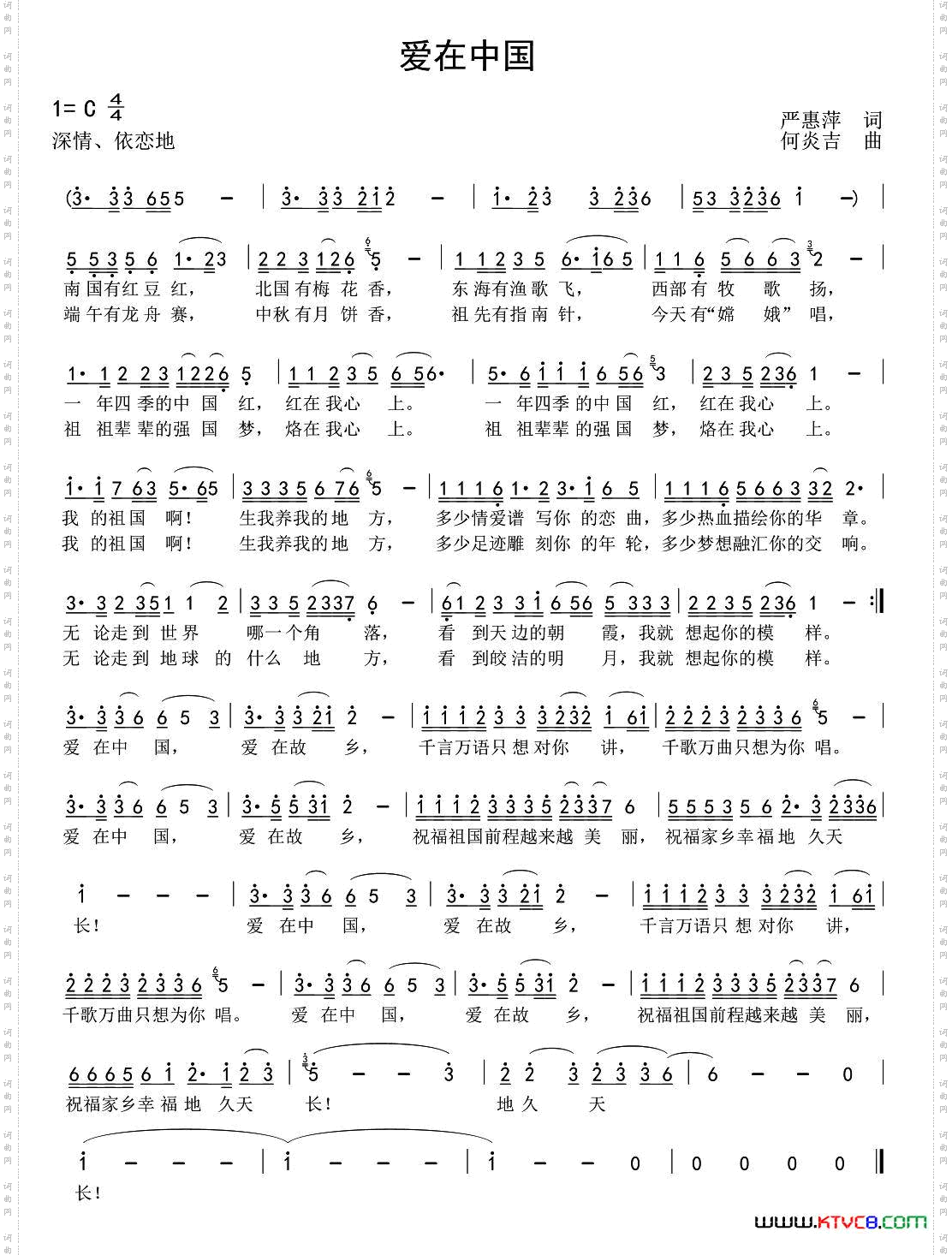 爱在中国严慧萍词何炎吉曲_爱在中国严慧萍词 何炎吉曲