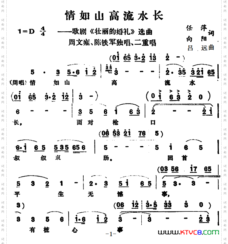 情如山高流水长歌剧《壮丽的婚礼》选曲