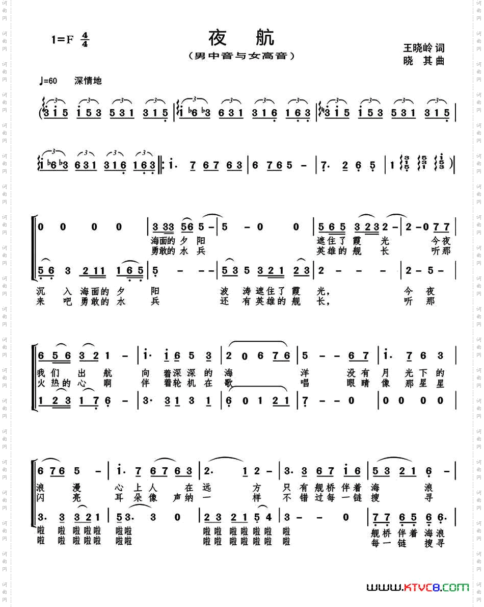 夜航男女声二重唱
