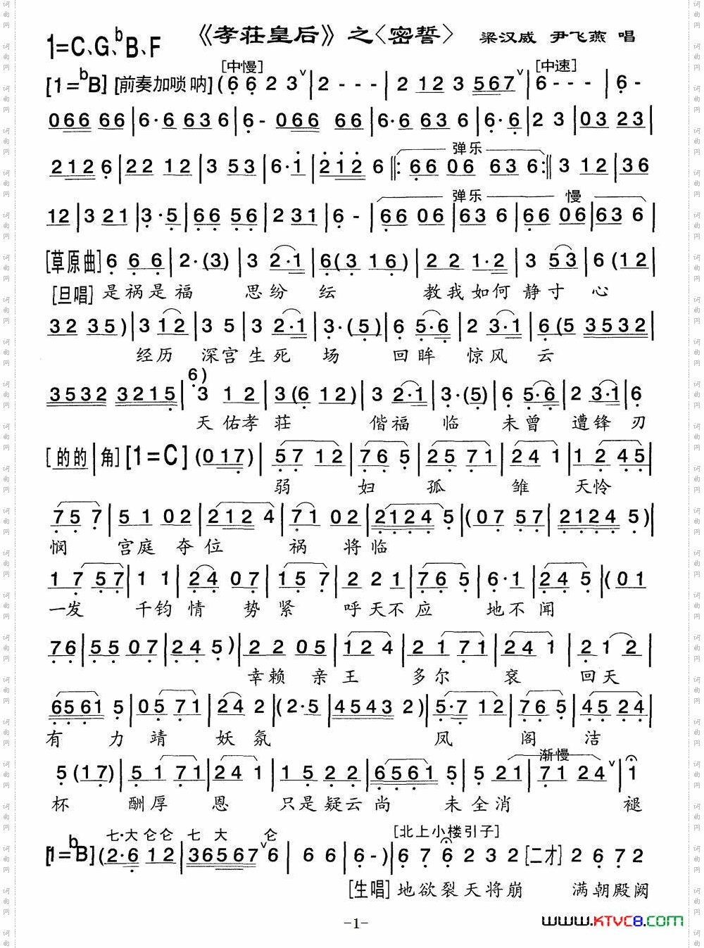 [粤曲]《孝莊皇后》之密誓