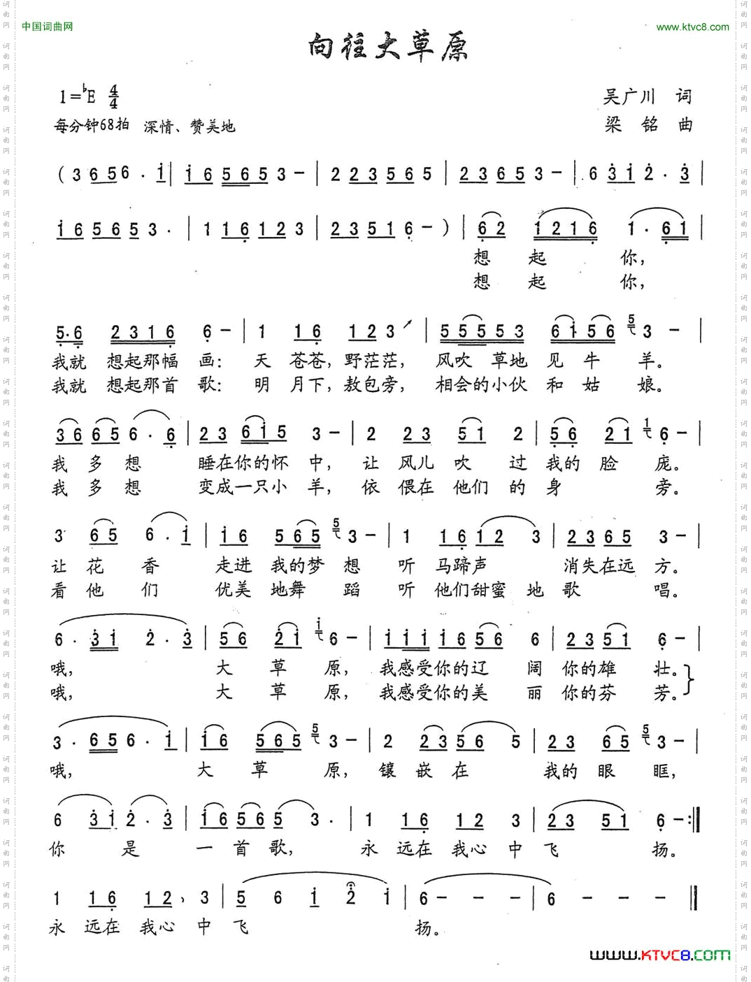 向往大草原吴广川词梁铭曲_向往大草原吴广川词 梁铭曲