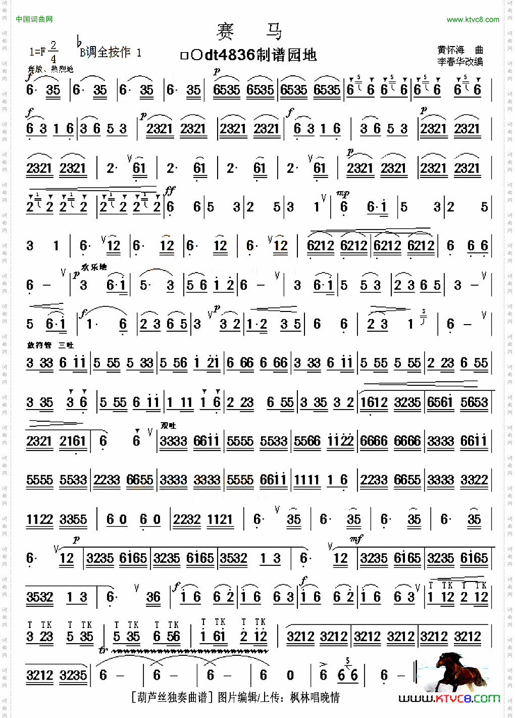 赛马老赛马葫芦丝版本