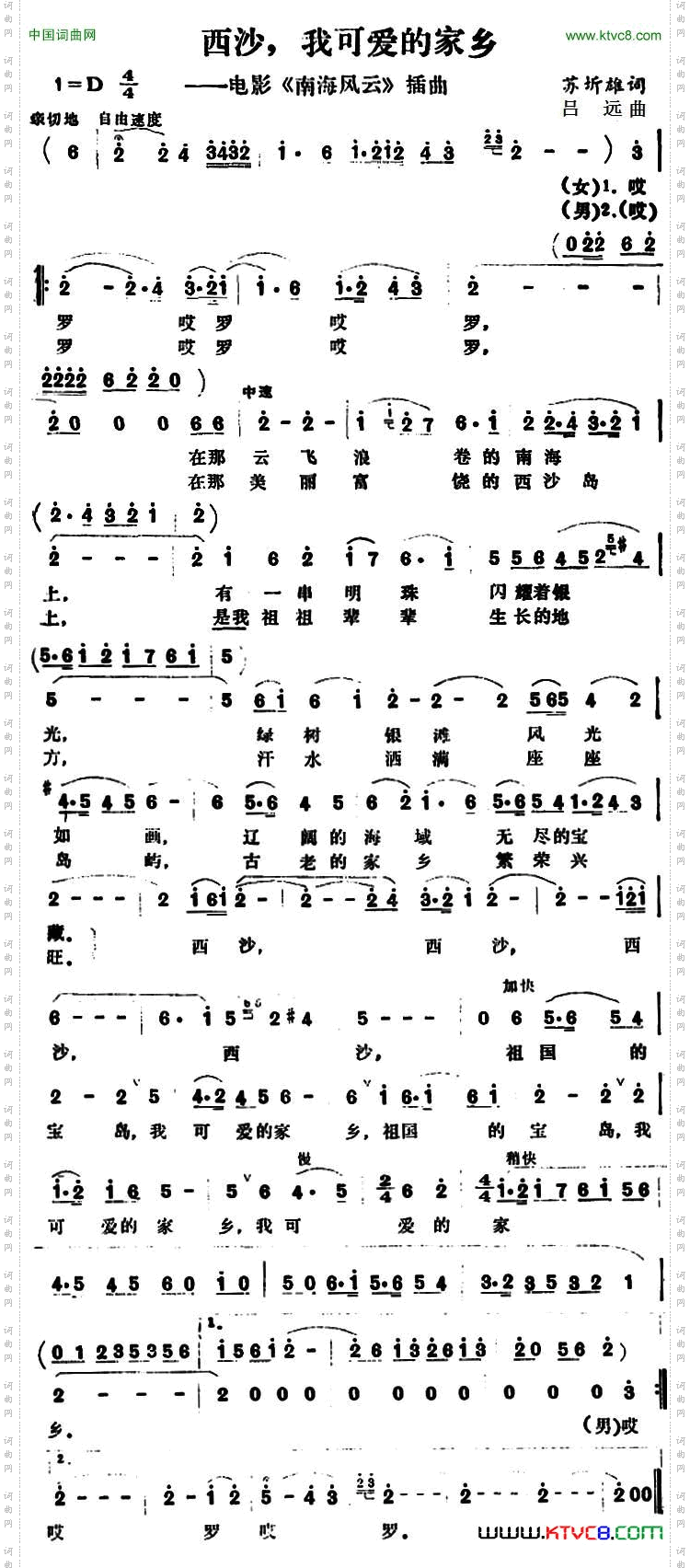 西沙,我可爱的家乡_电影《南海风云》插曲