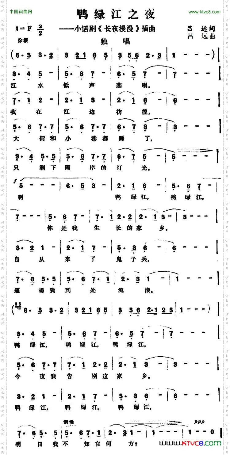 鸭绿江之夜小话剧《长夜漫漫》插曲