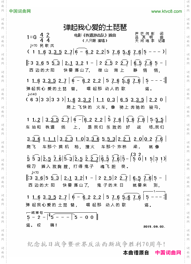 弹起我心爱的土琵琶