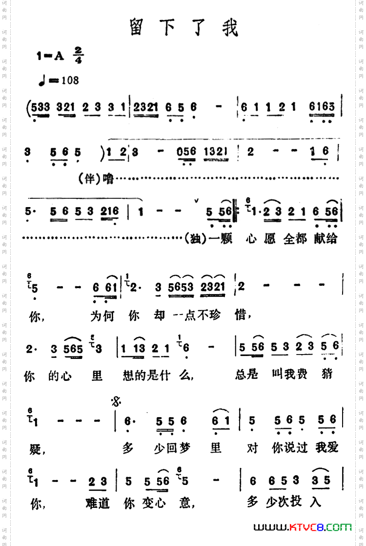 留下了我李玲玉演唱版