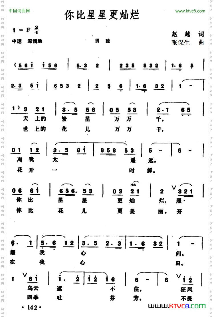 你比星星更灿烂