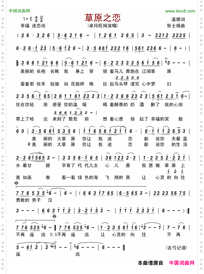 草原之恋