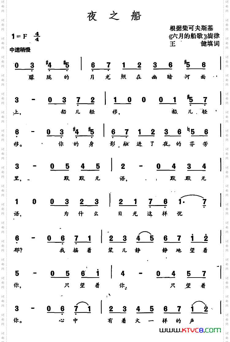 夜之船根据柴可夫斯基《六月的船歌》旋律